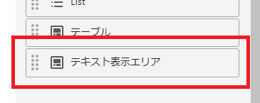 テキスト表示エリア