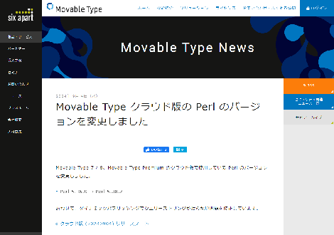 Movable Type クラウド版の Perl のバージョンを変更しました